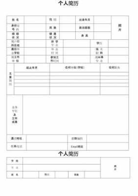 个人求职简历表格模板免费下载_个人求职简历模板 免费-第2张图片-马瑞范文网