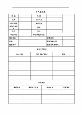 简单空白简历表格-第1张图片-马瑞范文网