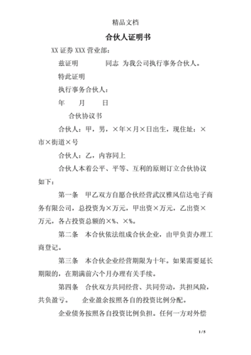  事业合伙人证书模板「事业合伙人协议模板」-第3张图片-马瑞范文网