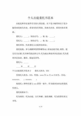 法律出庭委托书模板（委托出庭委托书怎么写）-第1张图片-马瑞范文网