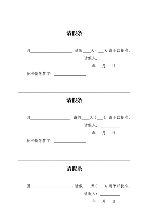  因找工作请假模板「因工作请假条怎么写」-第1张图片-马瑞范文网