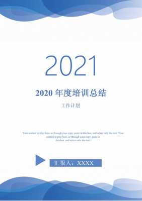  培训机构年终总结模板「2020年培训机构年终总结报告」-第1张图片-马瑞范文网