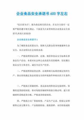  食品生产承诺书模板「食品生产企业承诺书最新」-第3张图片-马瑞范文网