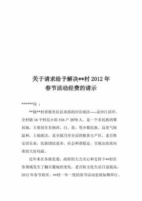 提请解决经费的模板,请求解决经费的报告范文 -第2张图片-马瑞范文网