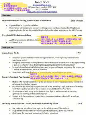 留学个人简历模版-留学个人简历模板-第3张图片-马瑞范文网
