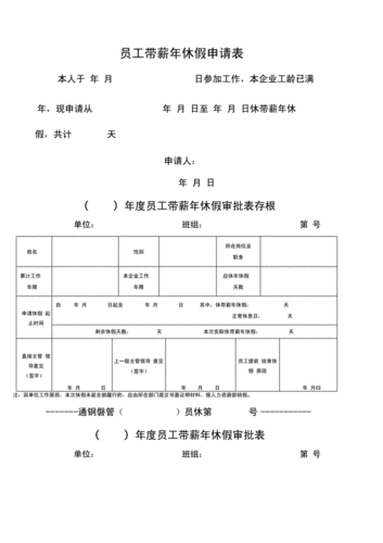 带薪休假的 带薪休假券模板-第1张图片-马瑞范文网