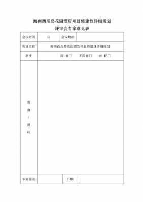 会议意见模板-第2张图片-马瑞范文网