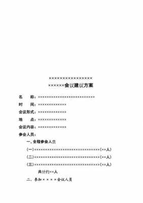 会议意见模板-第1张图片-马瑞范文网