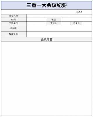 会议意见模板-第3张图片-马瑞范文网