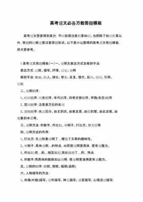 高三语文答题模板下载（高三语文试卷答题技巧）-第1张图片-马瑞范文网