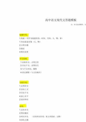 高三语文答题模板下载（高三语文试卷答题技巧）-第2张图片-马瑞范文网