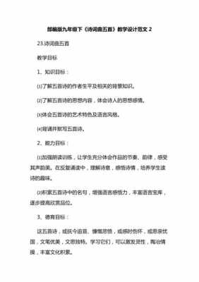 初中语文诗歌教学设计-初中语文诗歌说课稿模板-第2张图片-马瑞范文网