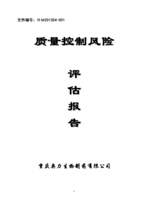 质量控制报告模板图片 质量控制报告模板-第3张图片-马瑞范文网