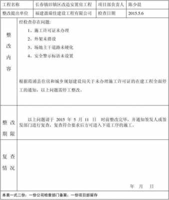 工作整改单模板_工作整改方案怎么写-第1张图片-马瑞范文网