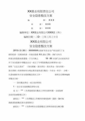 工作整改单模板_工作整改方案怎么写-第3张图片-马瑞范文网