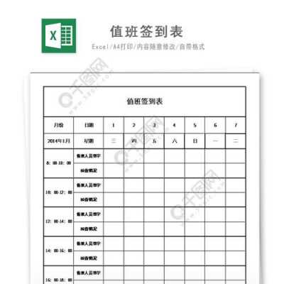 社团值班签到表模板（社团值班签到表模板怎么写）-第2张图片-马瑞范文网