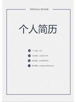 简历模板免费（简历模板免费使用word）-第2张图片-马瑞范文网