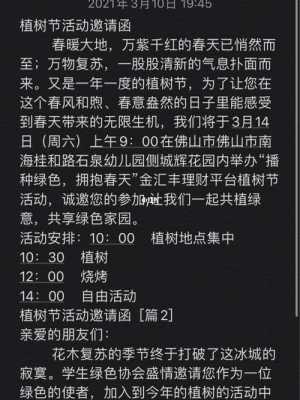 4s店植树节客户邀约短信模板_植树节营销活动方案-第1张图片-马瑞范文网