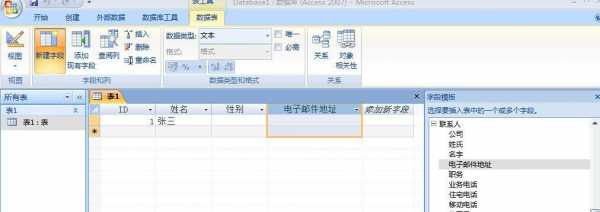  access联系人模板「access数据库怎么建立联系」-第1张图片-马瑞范文网