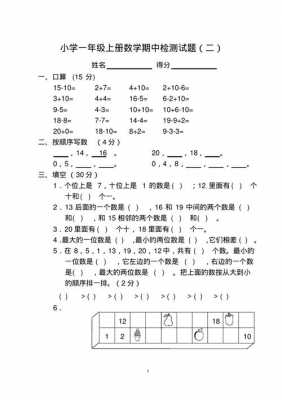 小学数学题库模板-第2张图片-马瑞范文网