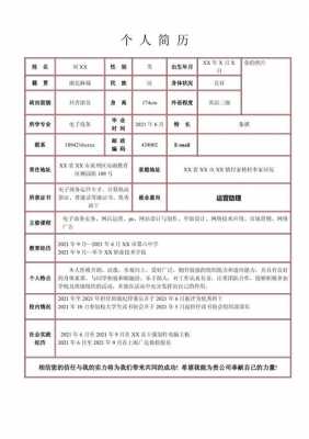 应聘四大简历模板怎么写-第2张图片-马瑞范文网