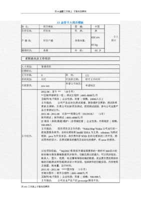 品质管理简历怎么写-第3张图片-马瑞范文网