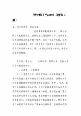  设计师工作汇总模板「设计师工作总结精辟简短」-第1张图片-马瑞范文网