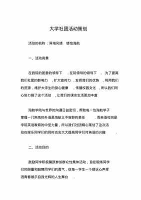 活动方案模板大学生怎么写 活动方案模板大学-第3张图片-马瑞范文网