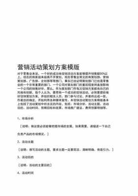 电商活动方案怎么写 电商产品活动策划方案模板-第3张图片-马瑞范文网