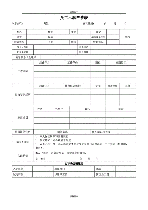  入职试用模板「入职试用模板图片」-第1张图片-马瑞范文网