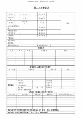  入职试用模板「入职试用模板图片」-第2张图片-马瑞范文网