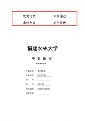 兽医毕业设计格式模板,畜牧兽医毕业设计模板 -第3张图片-马瑞范文网