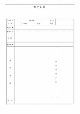 写教案的标准格式 写教案模板格式-第3张图片-马瑞范文网