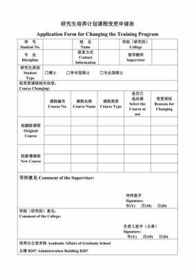 培养计划修改申请模板_培养计划修改申请书-第3张图片-马瑞范文网