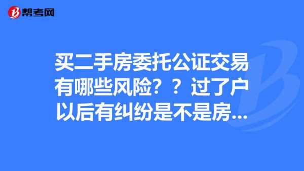 买卖二手房公证书模板_二手房买卖 公证-第2张图片-马瑞范文网