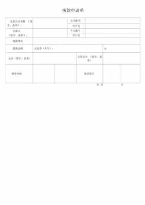 拨款联系单模板（拨款单是什么）-第1张图片-马瑞范文网