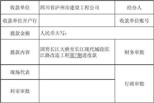 拨款联系单模板（拨款单是什么）-第2张图片-马瑞范文网