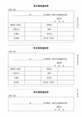 离校证明模板,离校凭证 -第3张图片-马瑞范文网