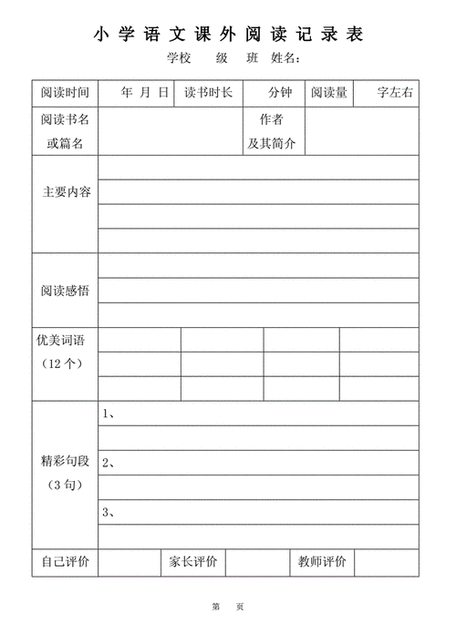 语文阅读篇 语文阅读单模板-第1张图片-马瑞范文网