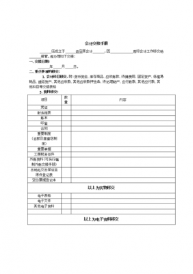 财务交接表模版 财务交接报告模板-第3张图片-马瑞范文网