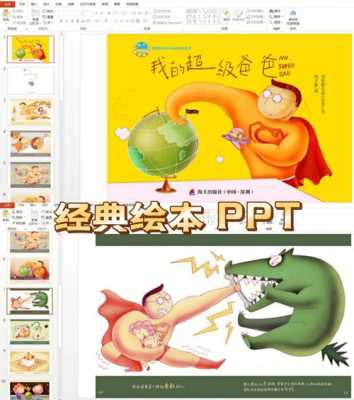 自己做的绘本ppt模板（自制绘本ppt）-第1张图片-马瑞范文网