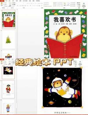 自己做的绘本ppt模板（自制绘本ppt）-第3张图片-马瑞范文网