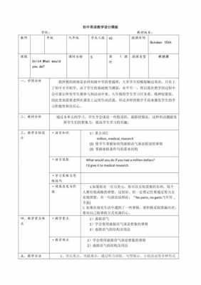 初中英语微课设计模板-第2张图片-马瑞范文网