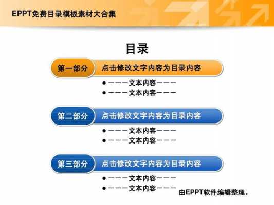 flash课件目录模板免费下载_flash课件目录模板免费下载网站-第3张图片-马瑞范文网