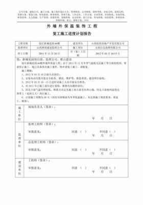 工地进度报告模板（工地施工进度报告）-第3张图片-马瑞范文网