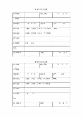 老客户回顾 老客户记录表格模板-第1张图片-马瑞范文网