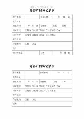 老客户回顾 老客户记录表格模板-第3张图片-马瑞范文网