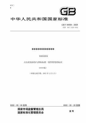 企业标准草案模板（企业标准草案模板下载）-第3张图片-马瑞范文网