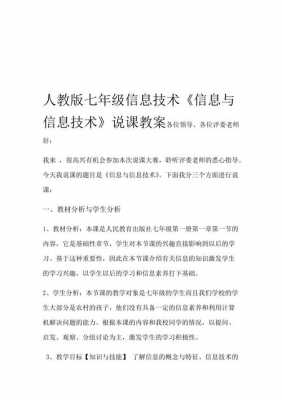 初一信息技术说课模板人教版-初一信息技术说课模板-第2张图片-马瑞范文网