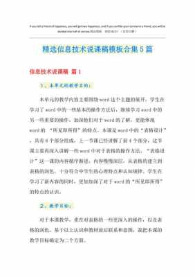 初一信息技术说课模板人教版-初一信息技术说课模板-第3张图片-马瑞范文网